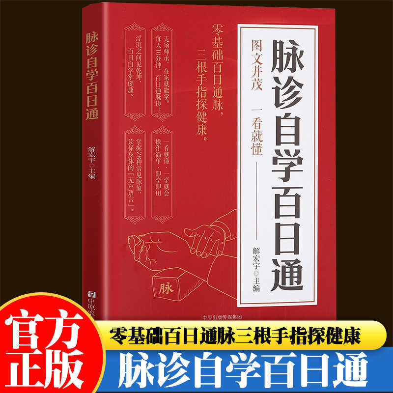 Health & Wellness Unlimited - Buku Kesehatan Belajar Mandiri Diagnosis Nadi,
